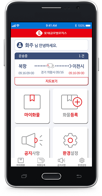 화주용앱 이미지
