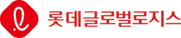 롯데글로벌로지스